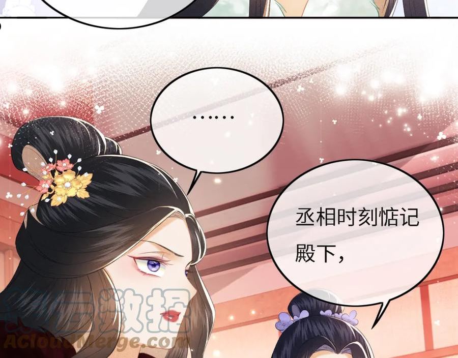 满级绿茶穿成小可怜漫画,第29话 小狗长耳33图