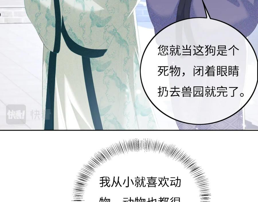 满级绿茶穿成小可怜漫画,第29话 小狗长耳67图