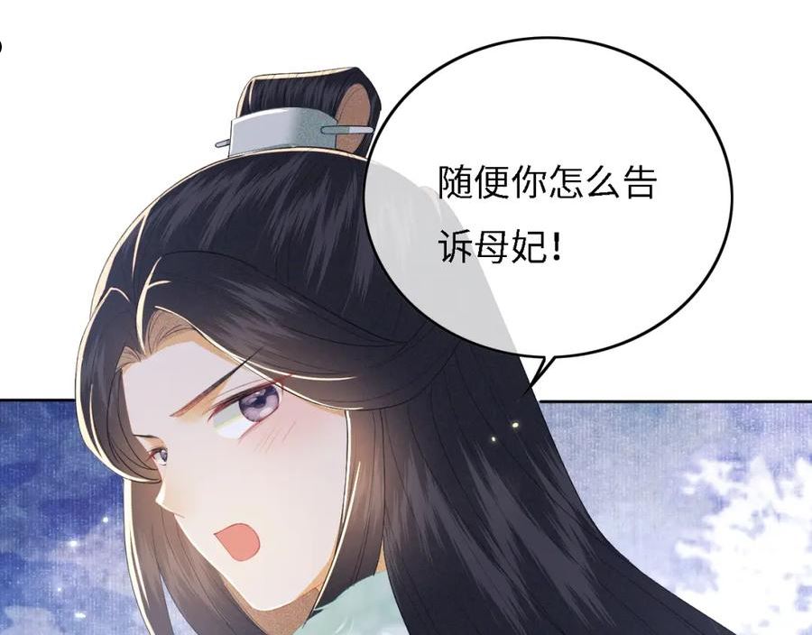 满级绿茶穿成小可怜漫画,第29话 小狗长耳75图