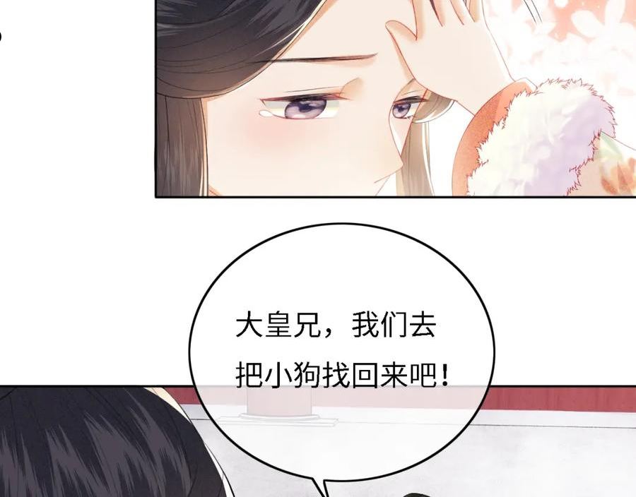 满级绿茶穿成小可怜漫画,第29话 小狗长耳98图