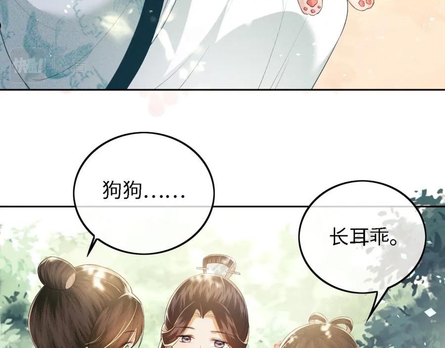 满级绿茶穿成小可怜漫画,第30话 梅园偶遇12图