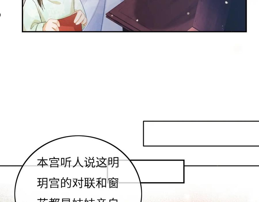 满级绿茶穿成小可怜漫画,第30话 梅园偶遇24图