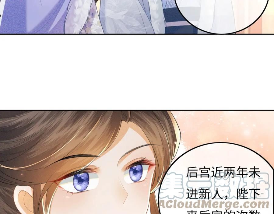 满级绿茶穿成小可怜漫画,第30话 梅园偶遇28图