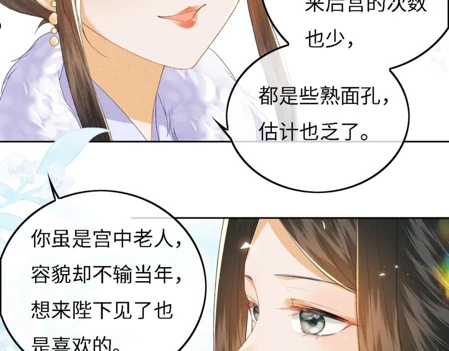 满级绿茶穿成小可怜漫画,第30话 梅园偶遇29图