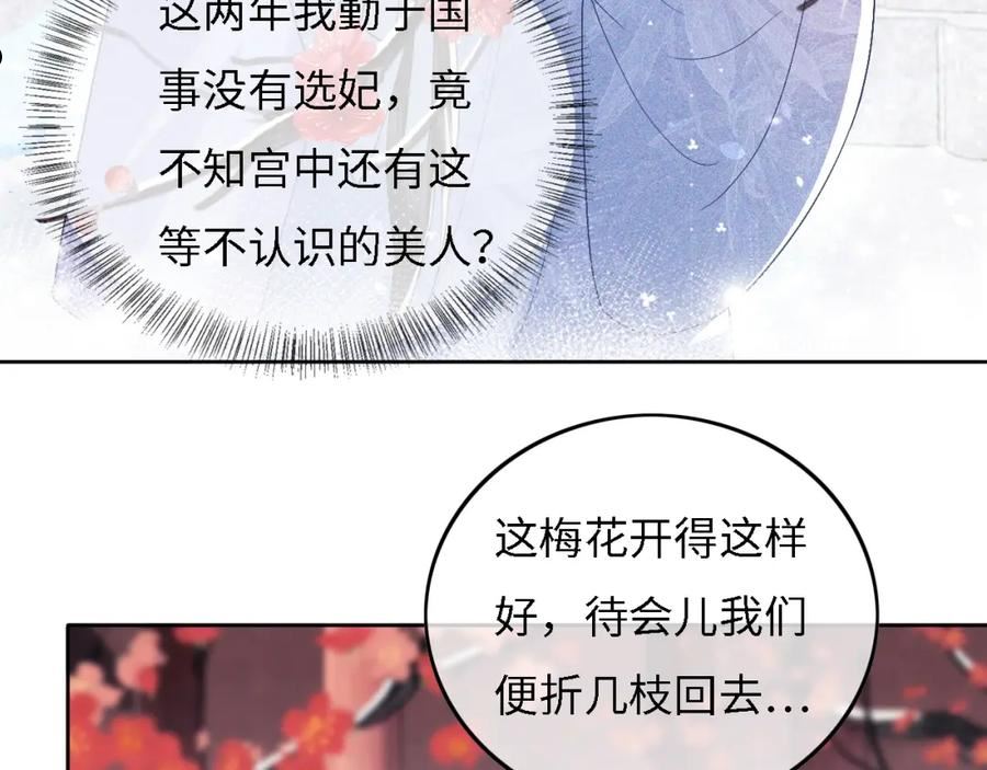 满级绿茶穿成小可怜漫画,第30话 梅园偶遇47图