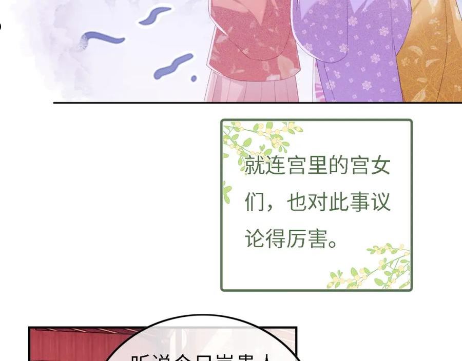 满级绿茶穿成小可怜漫画,第30话 梅园偶遇75图