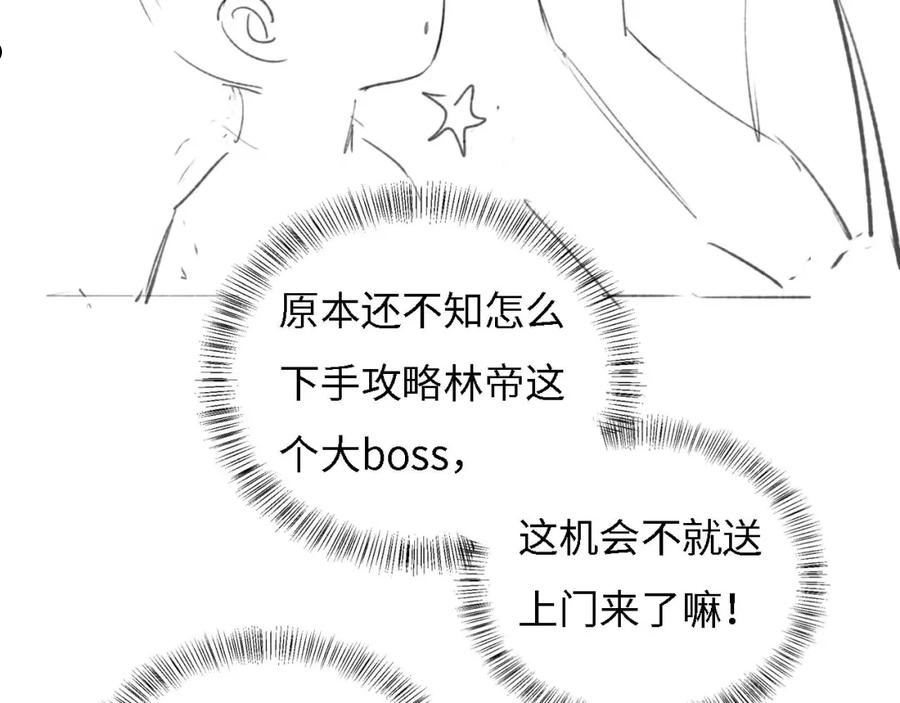 满级绿茶穿成小可怜漫画,第30话 梅园偶遇84图