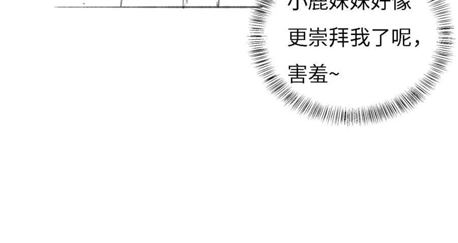 满级绿茶穿成小可怜漫画,第30话 梅园偶遇86图