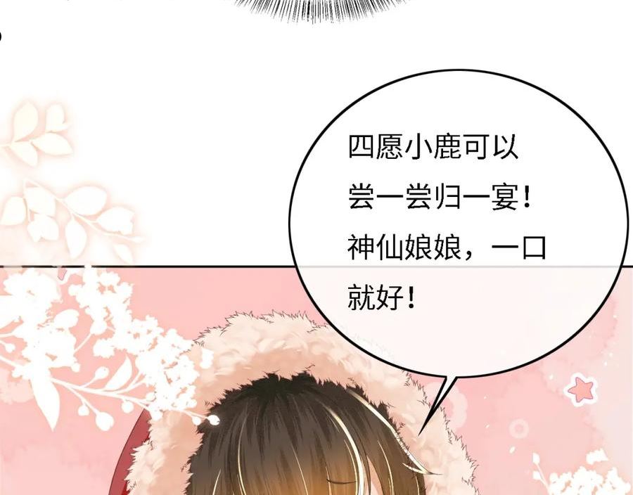 满级绿茶穿成小可怜漫画,第31话 你接住我啦！67图