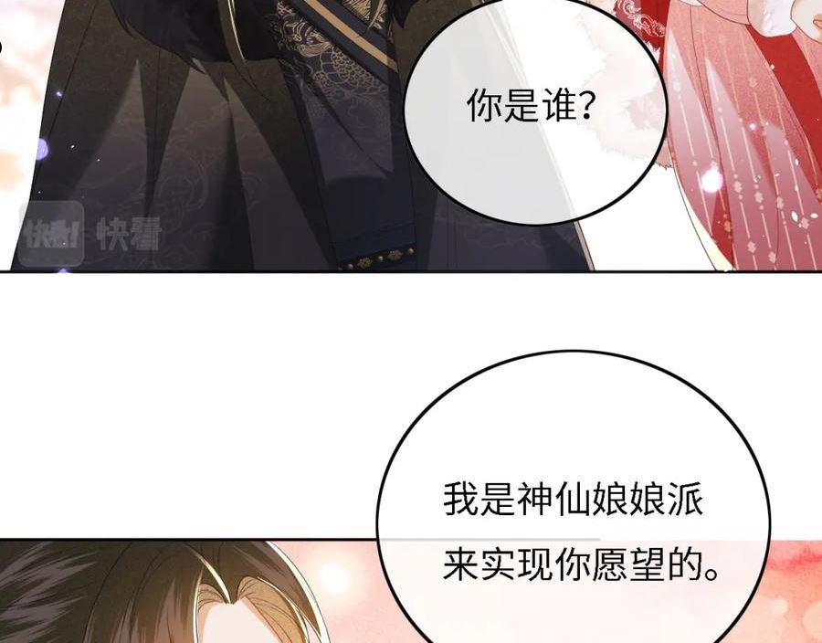 满级绿茶穿成小可怜漫画,第31话 你接住我啦！83图