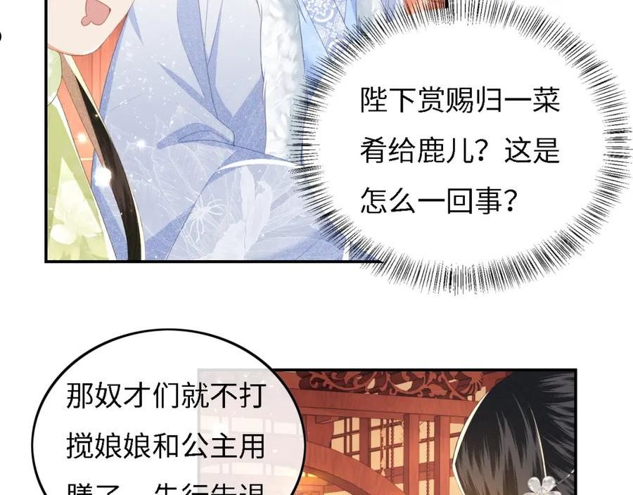 满级绿茶穿成小可怜漫画,第32话 攻略林帝51图