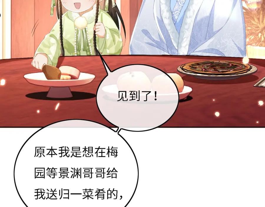 满级绿茶穿成小可怜漫画,第32话 攻略林帝54图