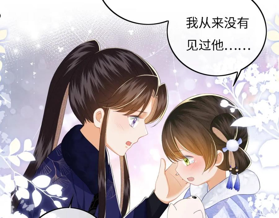 满级绿茶穿成小可怜漫画,第33话 要殿下亲亲才起来11图