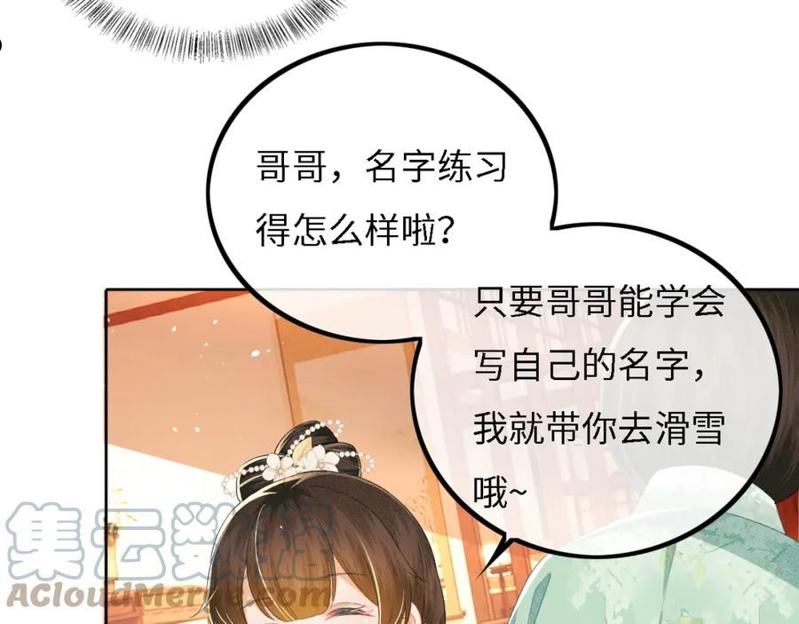 满级绿茶穿成小可怜漫画,第33话 要殿下亲亲才起来25图