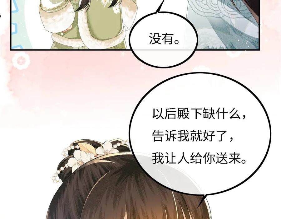 满级绿茶穿成小可怜漫画,第33话 要殿下亲亲才起来59图