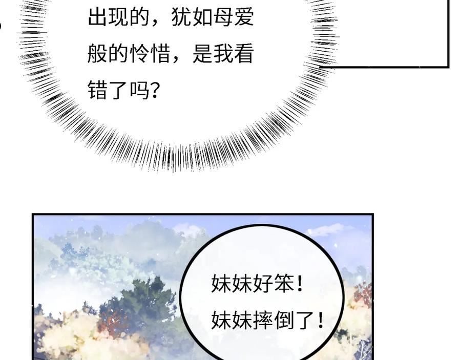 满级绿茶穿成小可怜漫画,第33话 要殿下亲亲才起来65图