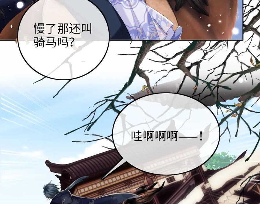 满级绿茶穿成小可怜漫画,第36话 带小鹿骑马33图