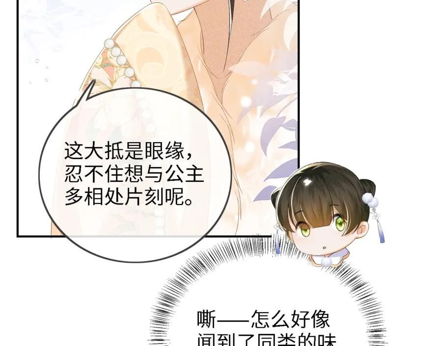 满级绿茶穿成小可怜漫画,第37话 梅妃娘娘29图