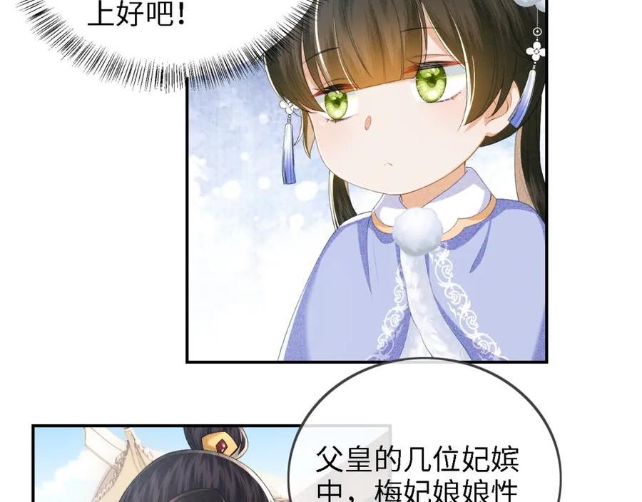 满级绿茶穿成小可怜漫画,第37话 梅妃娘娘35图