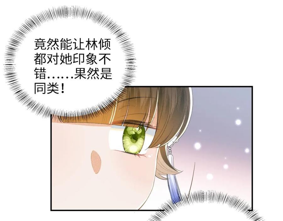 满级绿茶穿成小可怜漫画,第37话 梅妃娘娘38图