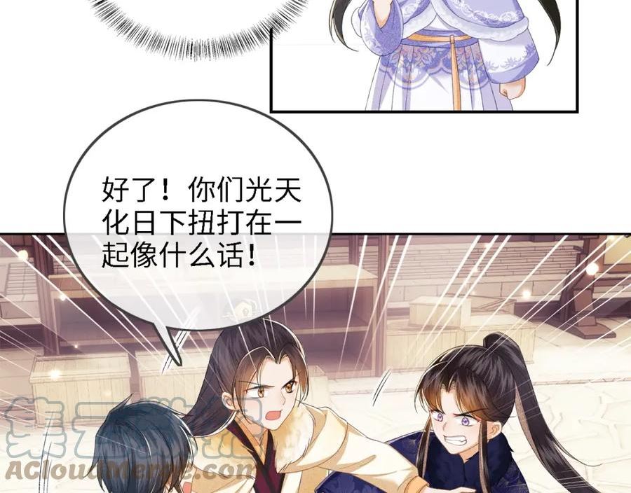 满级绿茶穿成小可怜漫画,第37话 梅妃娘娘7图