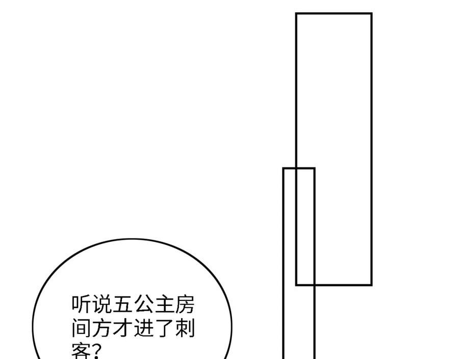 满级绿茶穿成小可怜漫画,第38话 小鹿遇刺32图