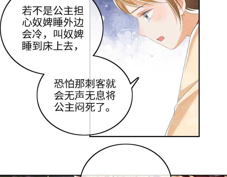 满级绿茶穿成小可怜漫画,第38话 小鹿遇刺50图