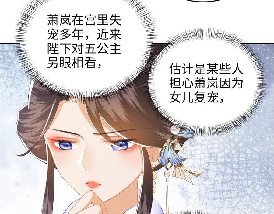 满级绿茶穿成小可怜漫画,第38话 小鹿遇刺57图