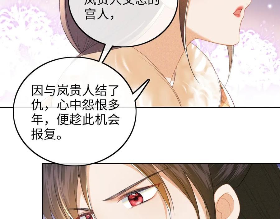 满级绿茶穿成小可怜漫画,第38话 小鹿遇刺63图