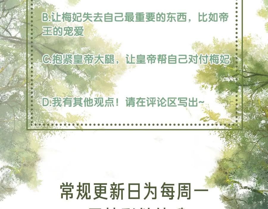 满级绿茶穿成小可怜漫画,第38话 小鹿遇刺87图