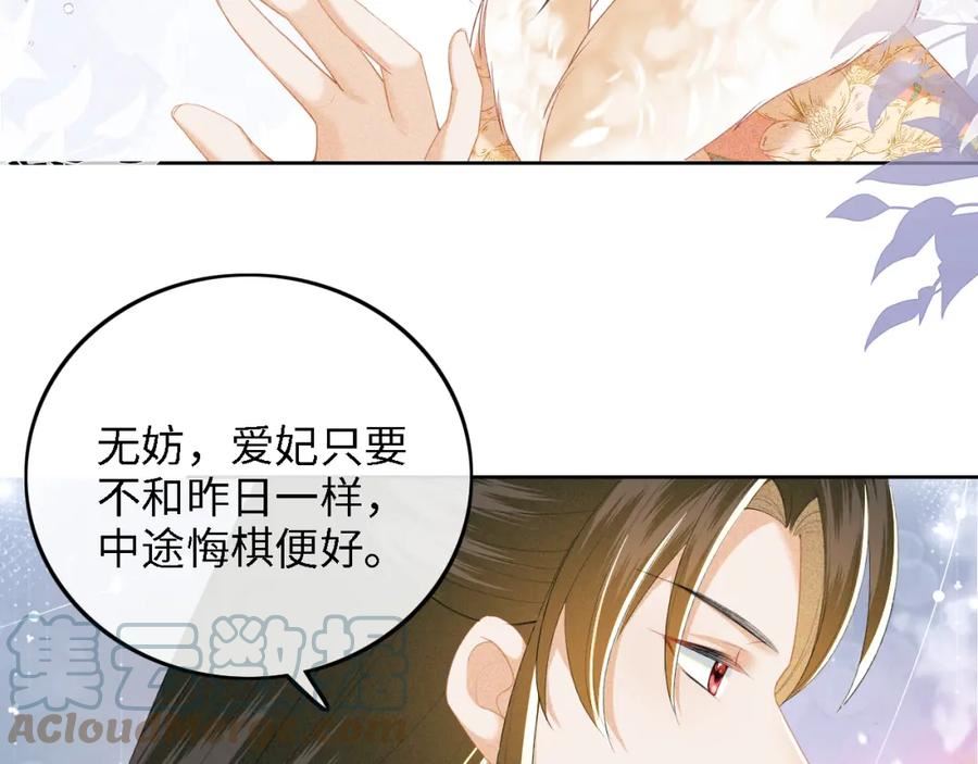 满级绿茶穿成小可怜漫画,第39话 彻底攻略林帝37图