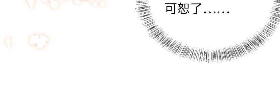 满级绿茶穿成小可怜漫画,第39话 彻底攻略林帝68图