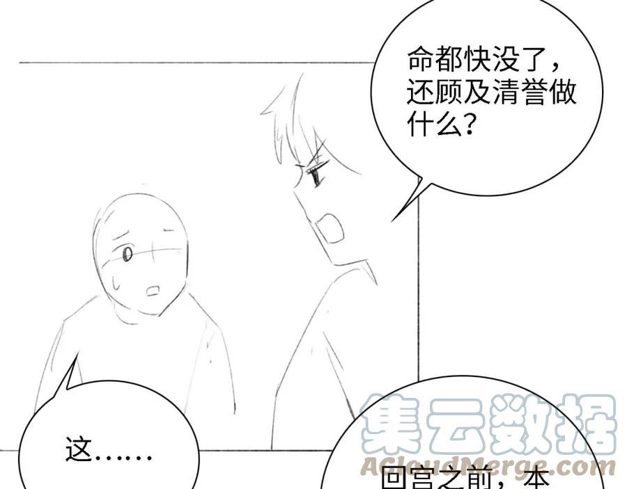 满级绿茶穿成小可怜漫画,第39话 彻底攻略林帝70图