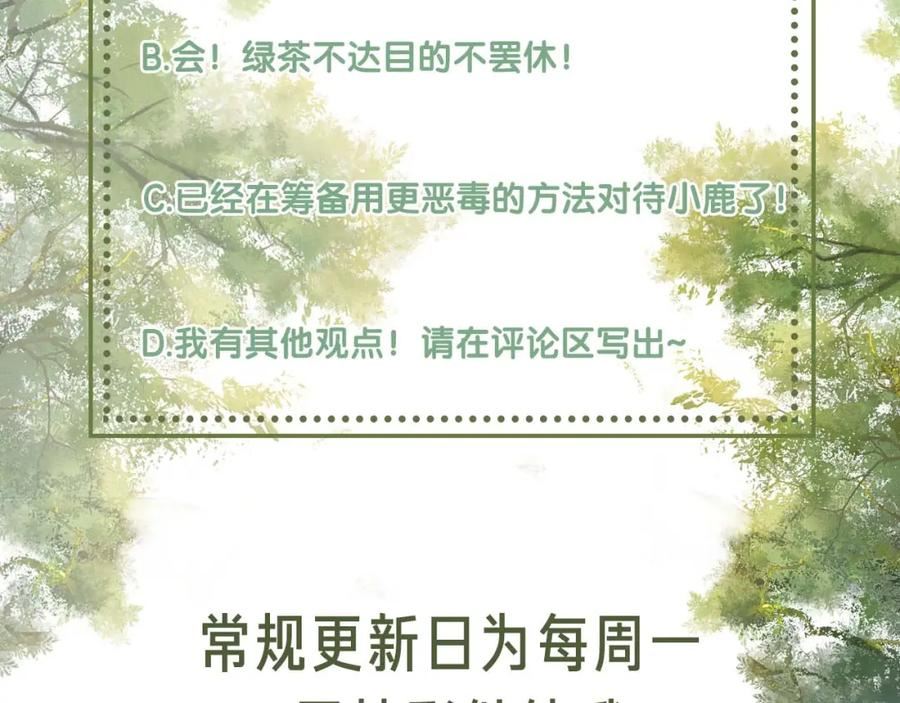 满级绿茶穿成小可怜漫画,第39话 彻底攻略林帝75图