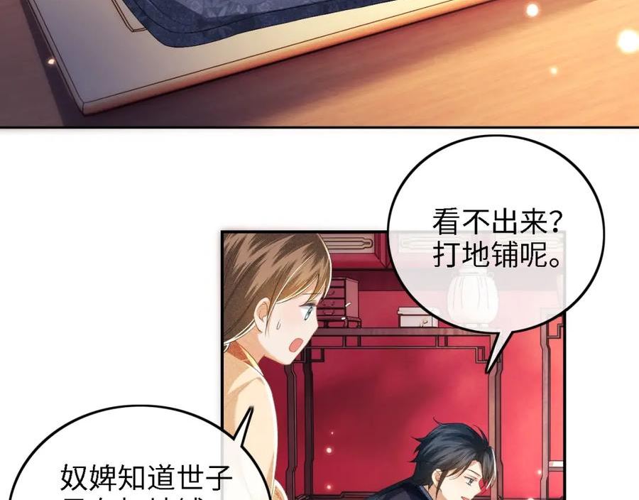 满级绿茶穿成小可怜漫画,第40话 团宠小鹿24图