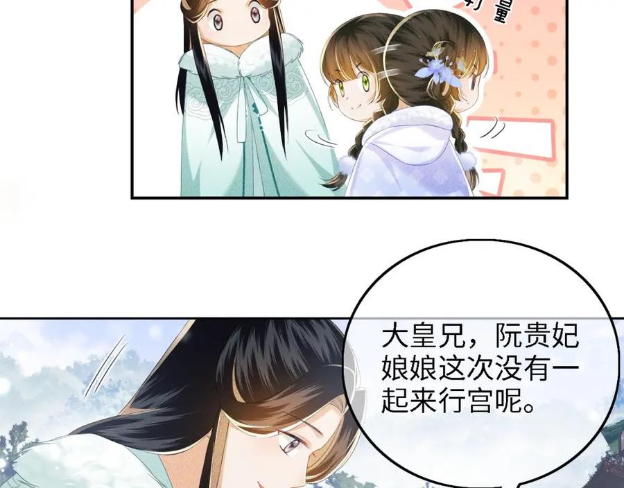 满级绿茶穿成小可怜漫画,第41话 梅妃发难11图