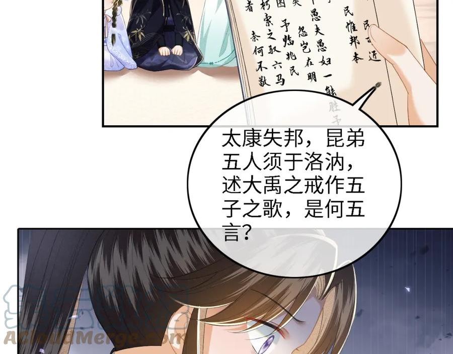 满级绿茶穿成小可怜漫画,第41话 梅妃发难34图