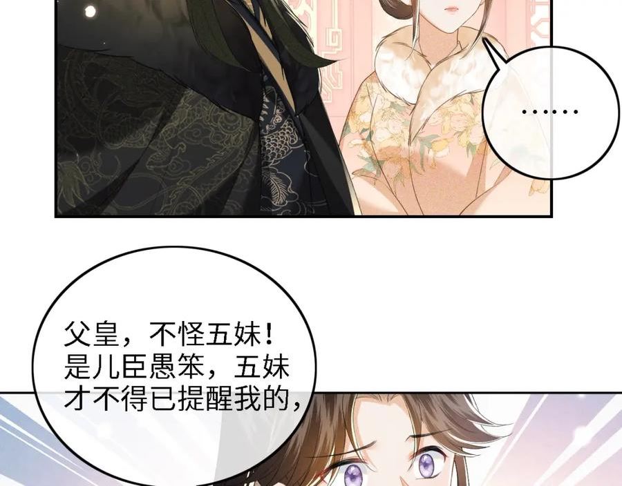 满级绿茶穿成小可怜漫画,第41话 梅妃发难62图