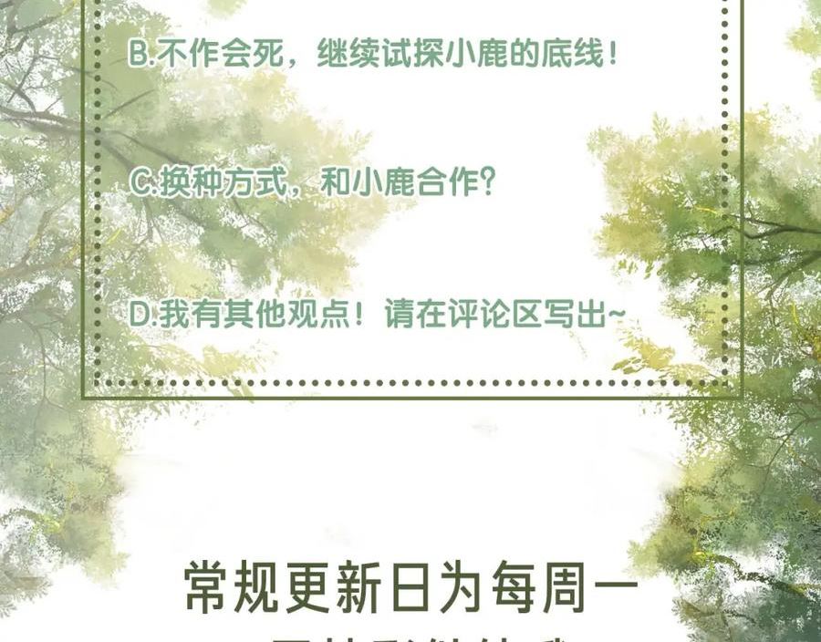 满级绿茶穿成小可怜漫画,第41话 梅妃发难87图