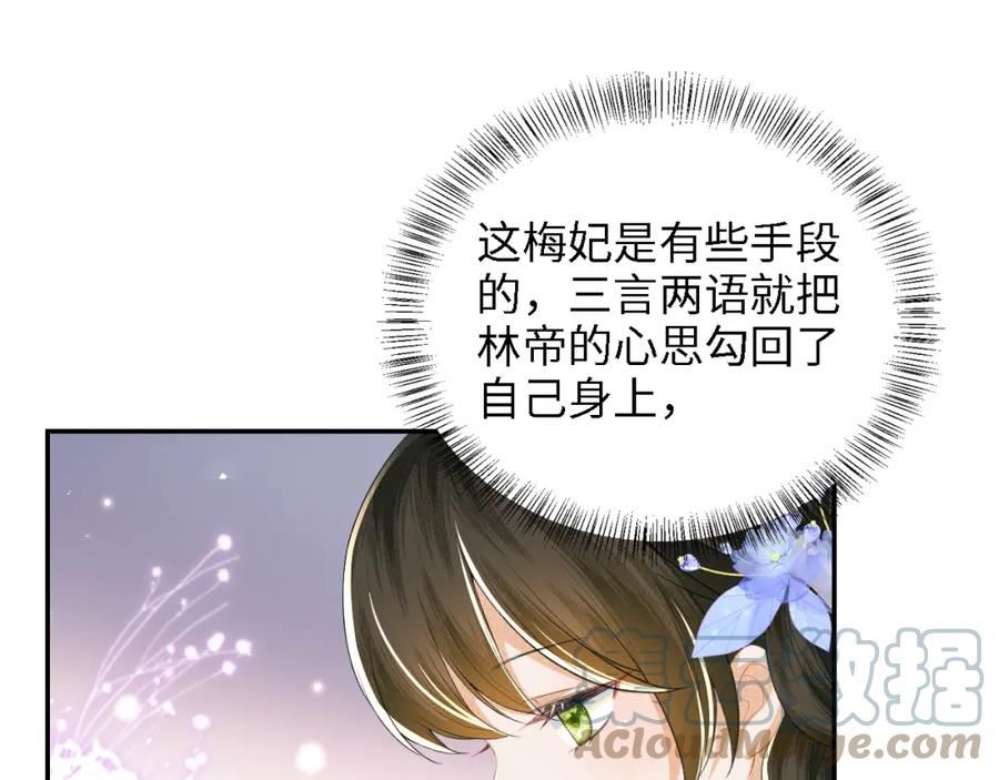 满级绿茶穿成小可怜漫画,第42话 奚贵妃娘娘37图