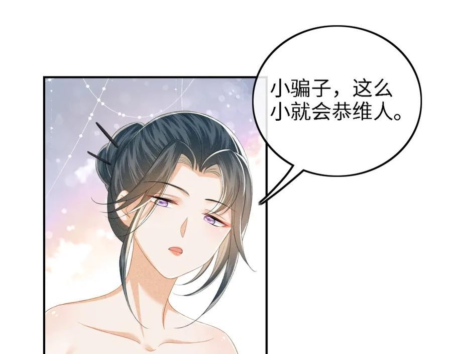 满级绿茶穿成小可怜漫画,第43话 娘娘真好看14图