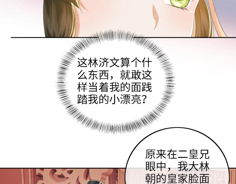 满级绿茶穿成小可怜漫画,第50话 替小漂亮出头！59图