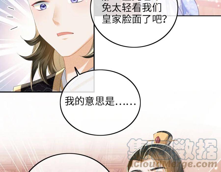 满级绿茶穿成小可怜漫画,第50话 替小漂亮出头！61图