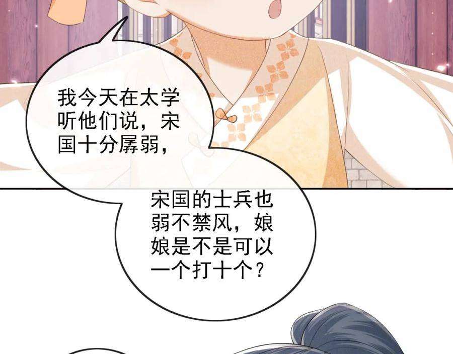 满级绿茶穿成小可怜漫画,第51话 你这样的，本宫一个打十个33图