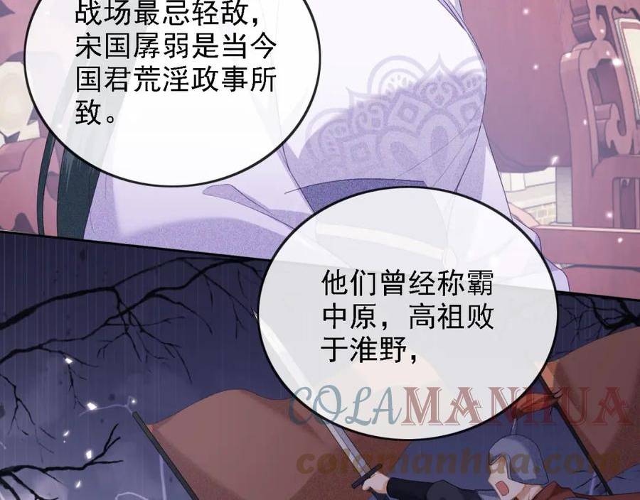 满级绿茶穿成小可怜漫画,第51话 你这样的，本宫一个打十个40图