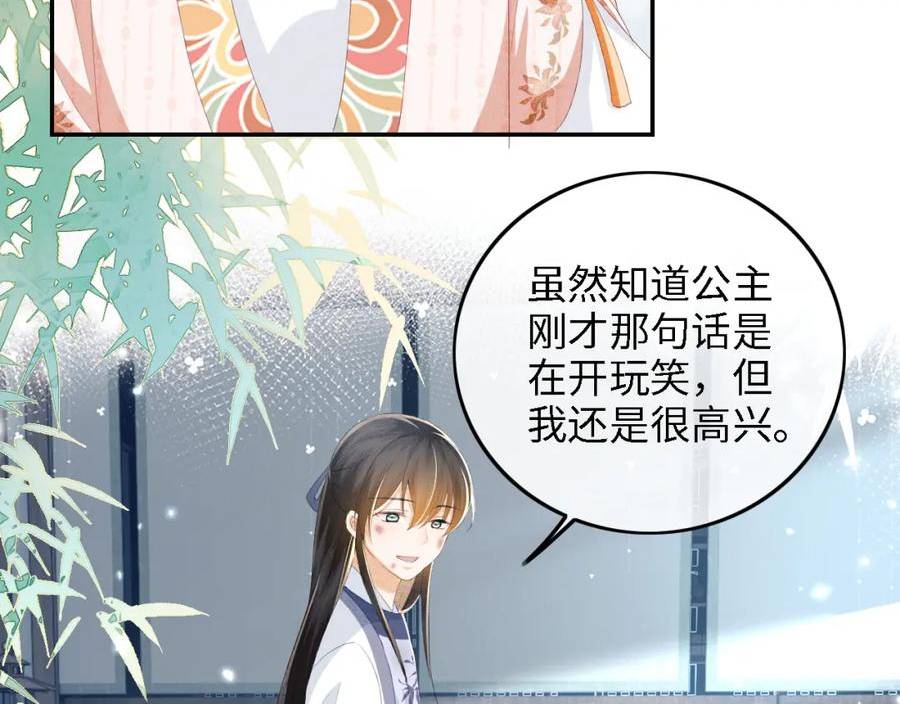 满级绿茶穿成小可怜漫画,第52话 独一无二的姑娘24图