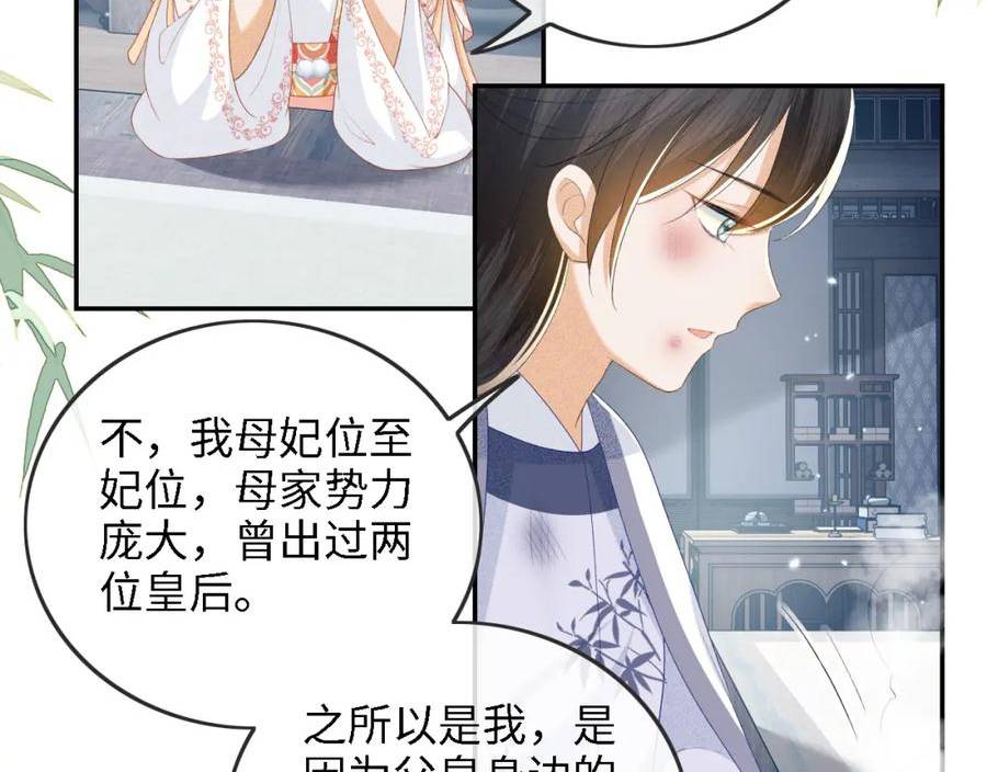 满级绿茶穿成小可怜漫画,第52话 独一无二的姑娘56图