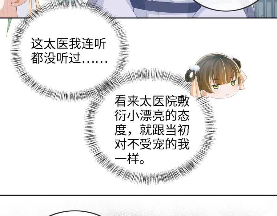 满级绿茶穿成小可怜漫画,第52话 独一无二的姑娘68图