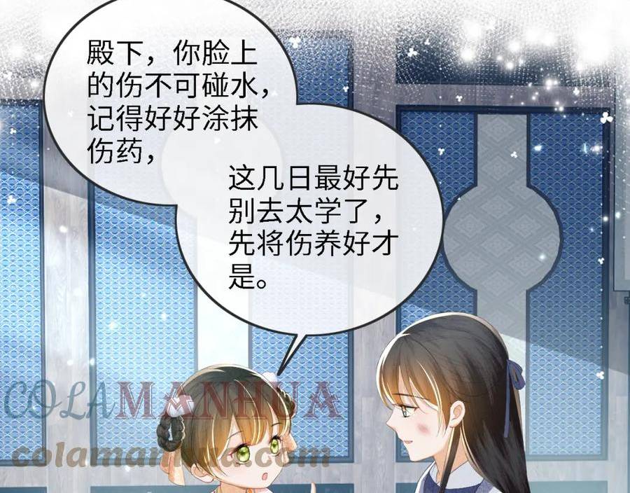 满级绿茶穿成小可怜漫画,第52话 独一无二的姑娘69图