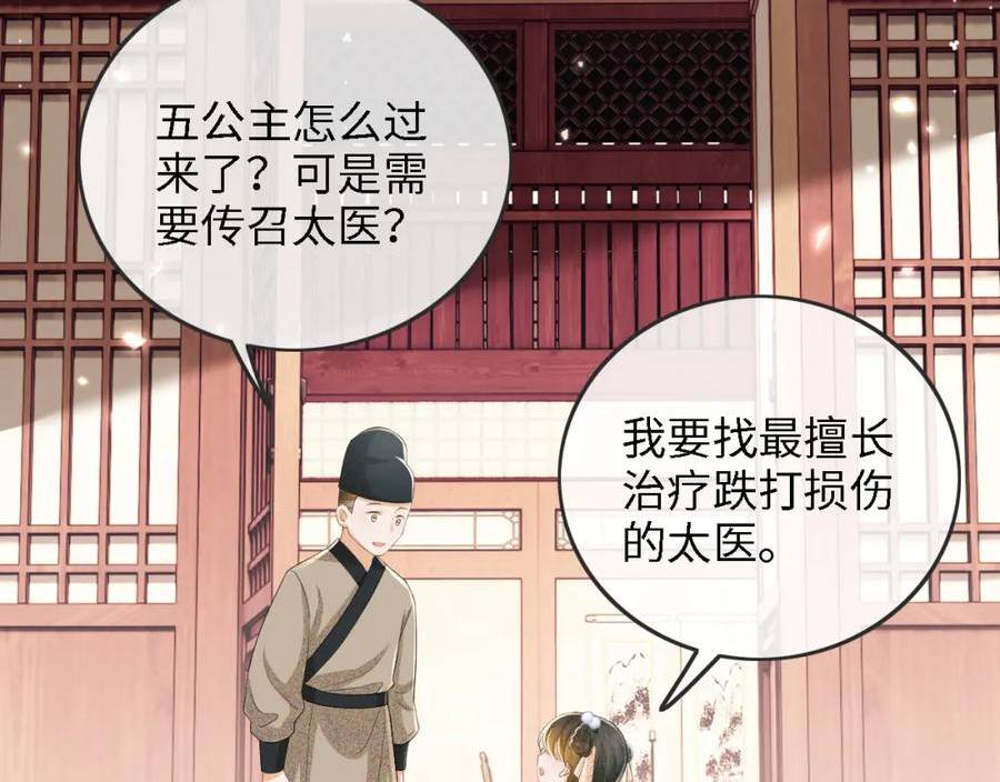 满级绿茶穿成小可怜漫画,第52话 独一无二的姑娘78图